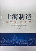 《上海制造：新氣象 新作為》 ——旦迪通信以技術(shù)創(chuàng  )新驅動(dòng)市場(chǎng)升級，重新定義衛星導航業(yè)”