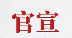 旦迪通信完成Pre-A輪融資并簽署A輪協(xié)議，構建北斗&5G智能零部件新產(chǎn)業(yè)鏈”