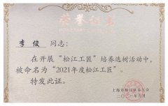 喜訊！旦迪通信李俊榮獲“松江工匠” 榮譽(yù)稱(chēng)號”